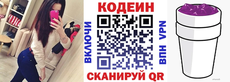 Codein напиток Lean (лин)  Суоярви 